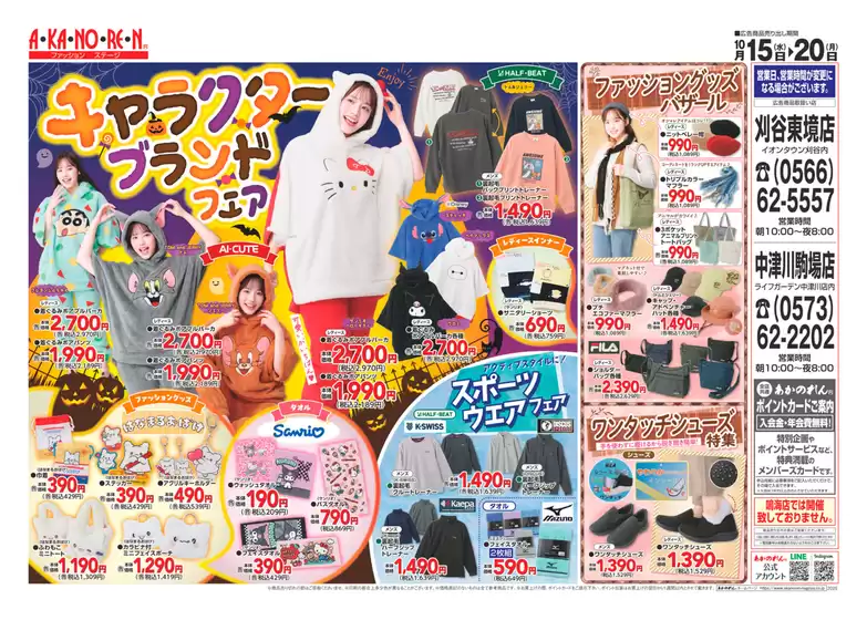 名古屋市でのあかのれんのカタログ | あなたのための私たちの最高の取引 | 2025-10-16T00:00:00.000Z - 2025-10-30T00:00:00.000Z