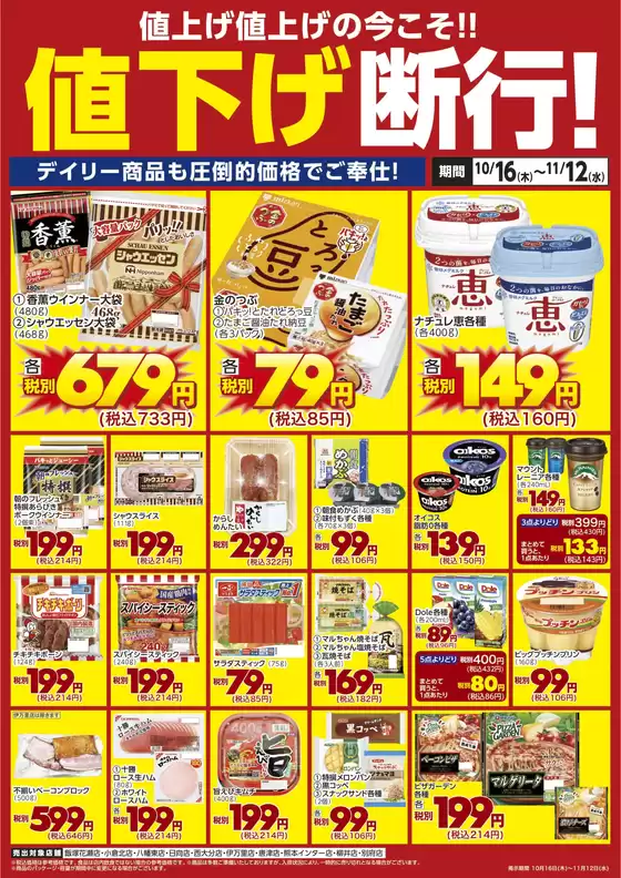 仙台市でのミスターマックスのカタログ | 値下げ断行！（10/16～11/12） | 2025-10-16T00:00:00.000Z - 2025-11-12T00:00:00.000Z