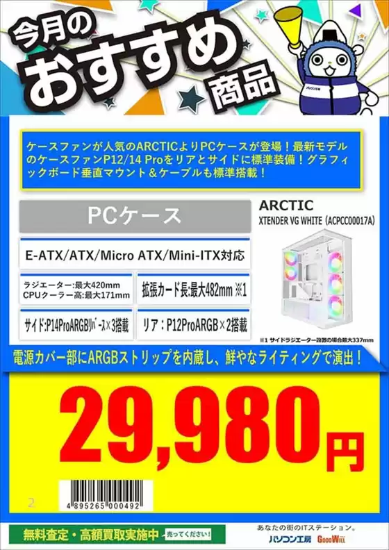 発見するための新しいオファー