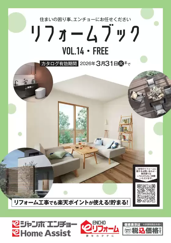 仙台市でのジャンボエンチョーのカタログ | すべての人のための魅力的な特別オファー | 2025-10-16T00:00:00.000Z - 2025-10-30T00:00:00.000Z