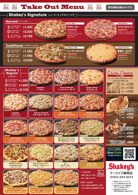 名古屋市でのシェーキーズのカタログ | 現在の特別プロモーション | 2025-10-16T00:00:00.000Z - 2025-10-30T00:00:00.000Z