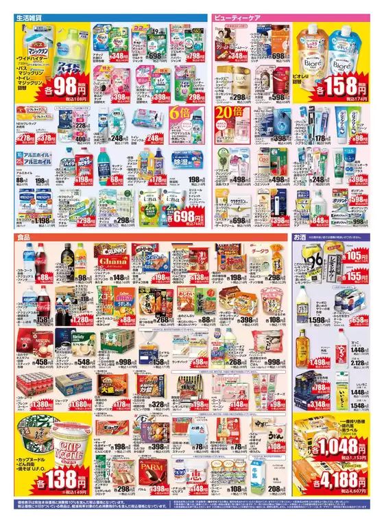 10/15 レギュラーチラシ