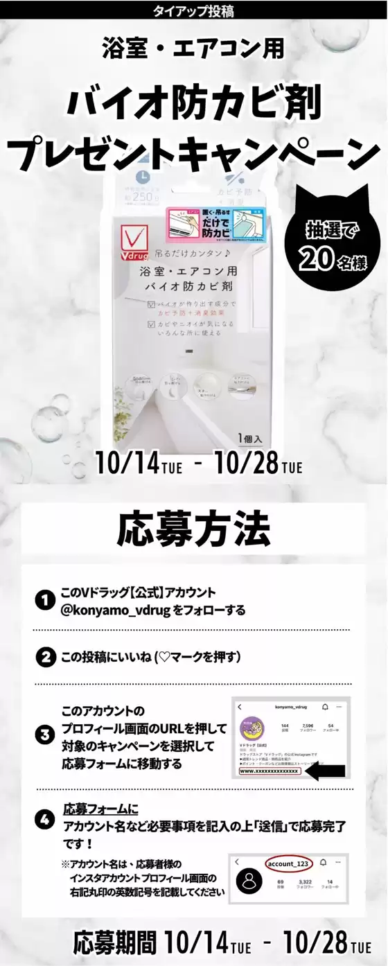 Vドラッグ チラシ