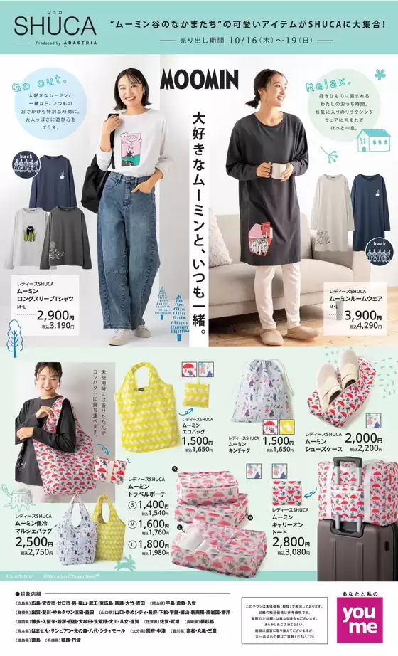 東京都でのゆめタウンのカタログ | あなたのための私たちの最高のオファー | 2025-10-15T00:00:00.000Z - 2025-10-19T00:00:00.000Z