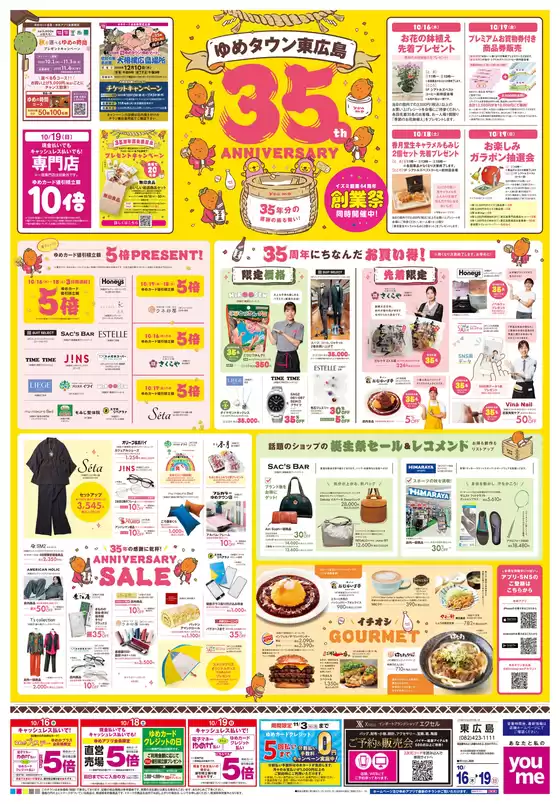 東京都でのゆめタウンのカタログ | 倹約家のためのトップオファー | 2025-10-15T00:00:00.000Z - 2025-10-19T00:00:00.000Z