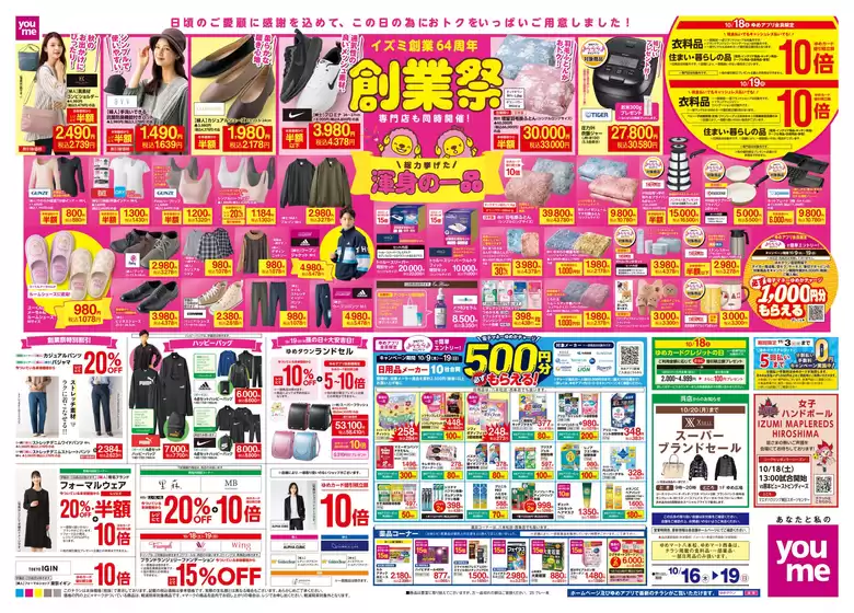 東京都でのゆめタウンのカタログ | すべてのお客様のための素晴らしいオファー | 2025-10-15T00:00:00.000Z - 2025-10-19T00:00:00.000Z