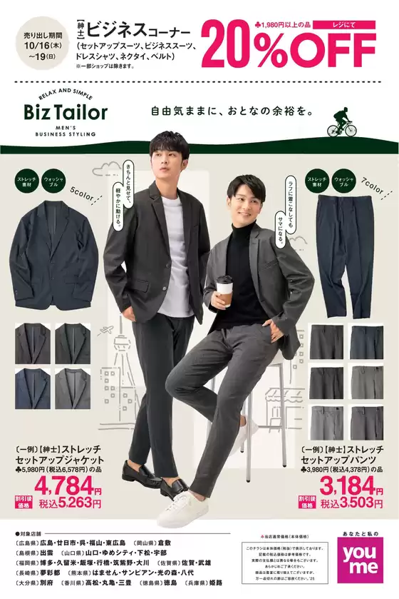 東京都でのゆめタウンのカタログ | すべての掘り出し物ハンターのためのトップオファー | 2025-10-15T00:00:00.000Z - 2025-10-19T00:00:00.000Z