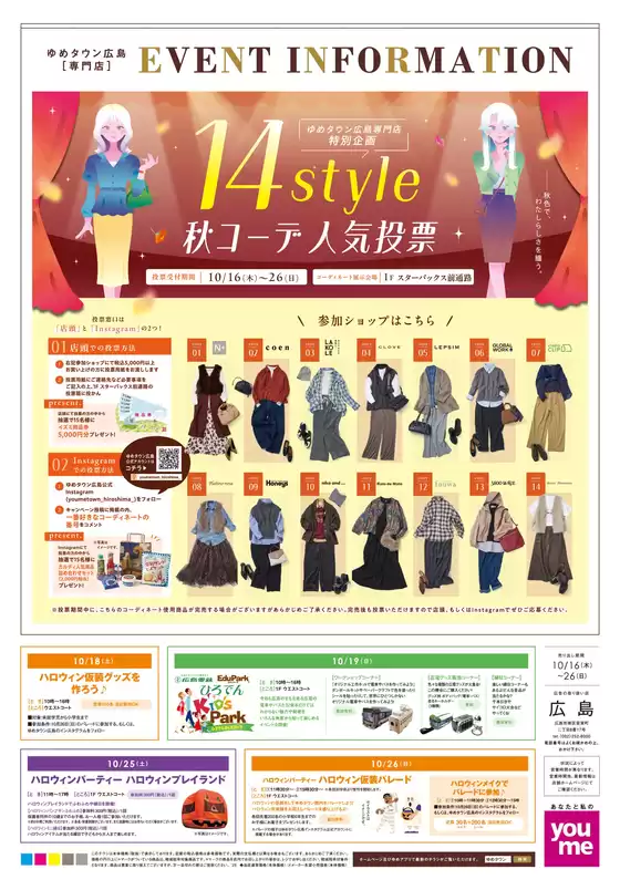 東京都でのゆめタウンのカタログ | ゆめタウン チラシ | 2025-10-15T00:00:00.000Z - 2025-10-26T00:00:00.000Z
