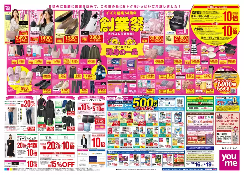 東京都でのゆめタウンのカタログ | トップディールと割引 | 2025-10-15T00:00:00.000Z - 2025-10-19T00:00:00.000Z