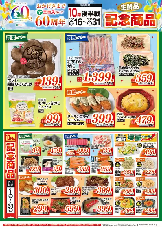 東京都でのたいらやのカタログ | 選ばれた製品の素晴らしい割引 | 2025-10-16T00:00:00.000Z - 2025-10-30T00:00:00.000Z