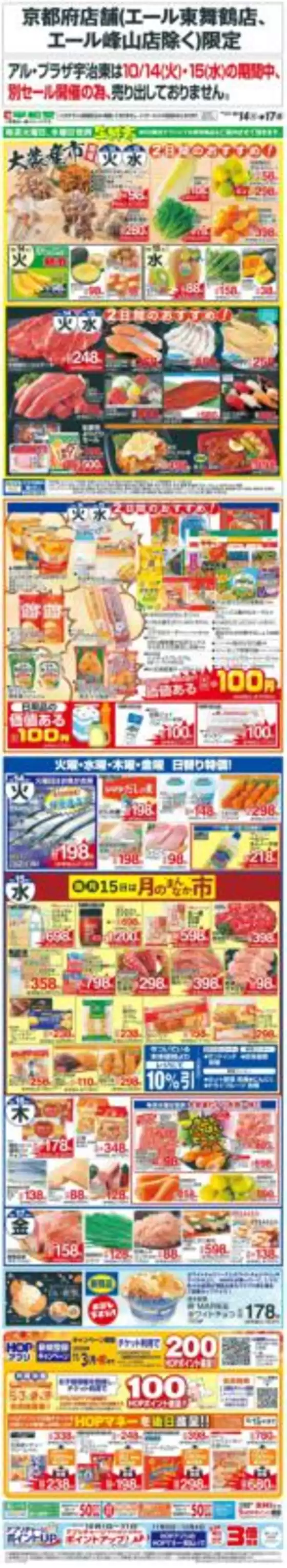 東京都での平和堂のカタログ | 発見するための新しいオファー | 2025-10-15T00:00:00.000Z - 2025-10-17T00:00:00.000Z