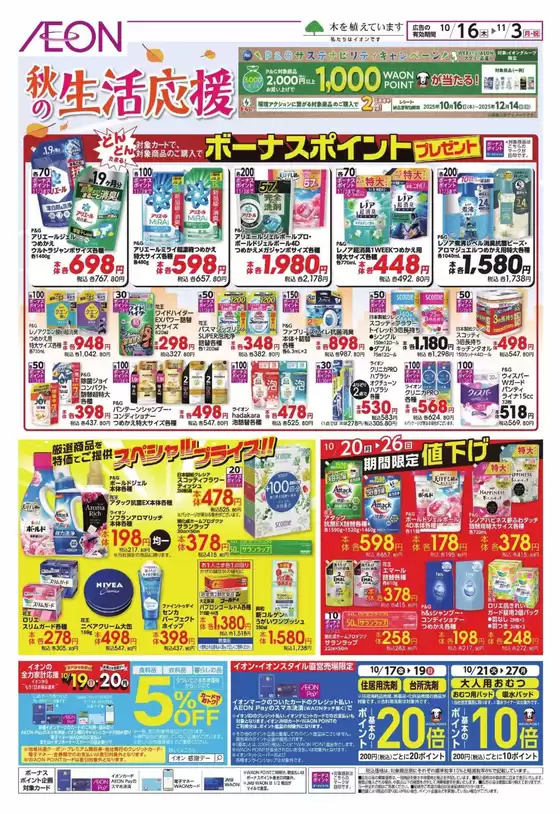 魅力的なオファーを発見する