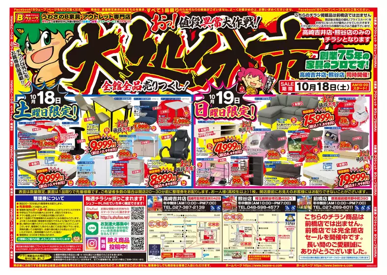 BウェーブSHIRAI 最新チラシ