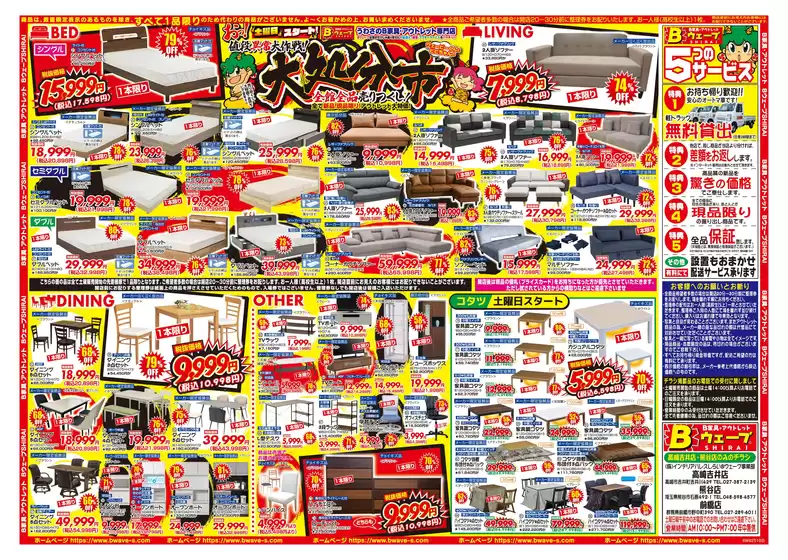 BウェーブSHIRAI 最新チラシ