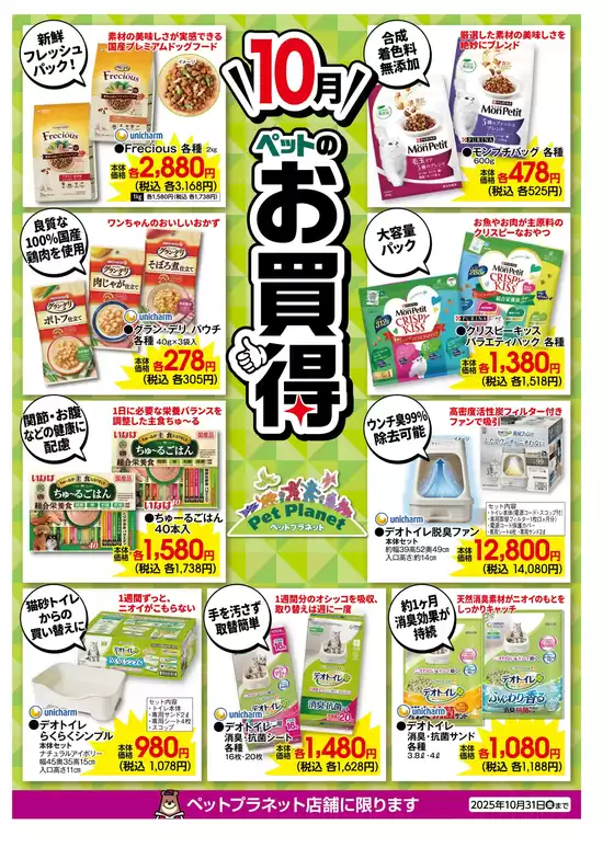札幌市でのカンセキのカタログ | 私たちのお客様のための排他的な取引 | 2025-10-17T00:00:00.000Z - 2025-10-31T00:00:00.000Z