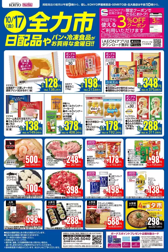 あなたのための特別オファー