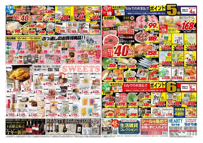 HEARTYながやま 都城のチラシ