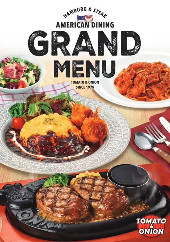 トマト＆オニオン 最新チラシ