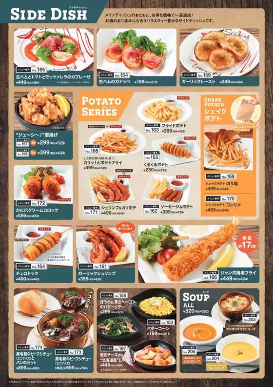 トマト＆オニオン 最新チラシ