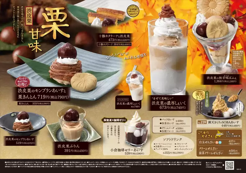 福岡市でのサガミのカタログ | 排他的な掘り出し物 | 2025-10-17T00:00:00.000Z - 2025-10-31T00:00:00.000Z