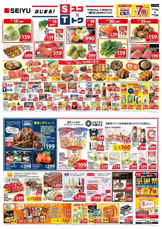 西友 最新チラシ