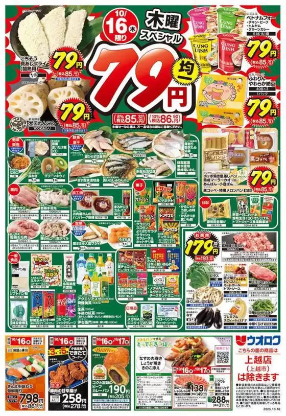 ウオロク チラシ