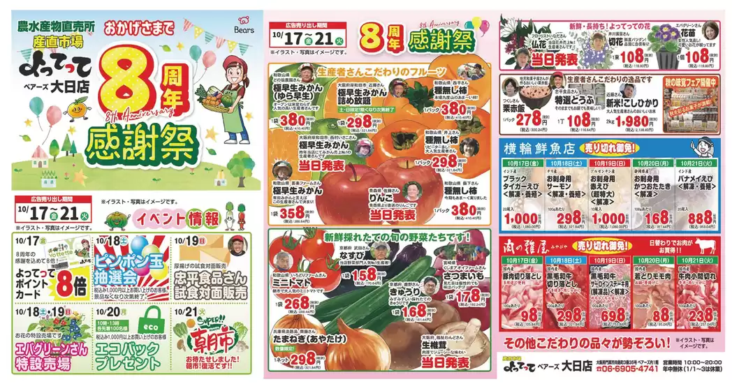 産直市場よってって チラシ