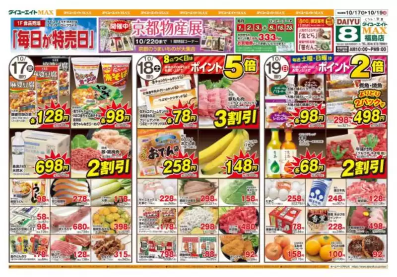 札幌市でのダイユーエイトのカタログ | 今すぐ私たちの取引で節約 | 2025-10-17T00:00:00.000Z - 2025-10-19T00:00:00.000Z