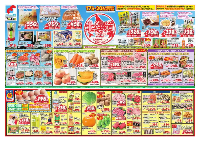 万代 チラシ