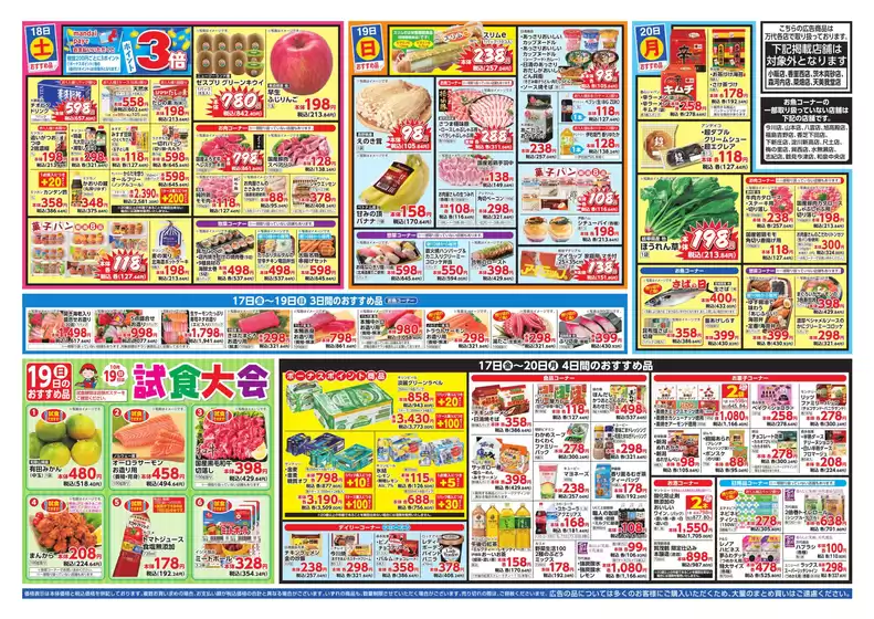 万代 チラシ