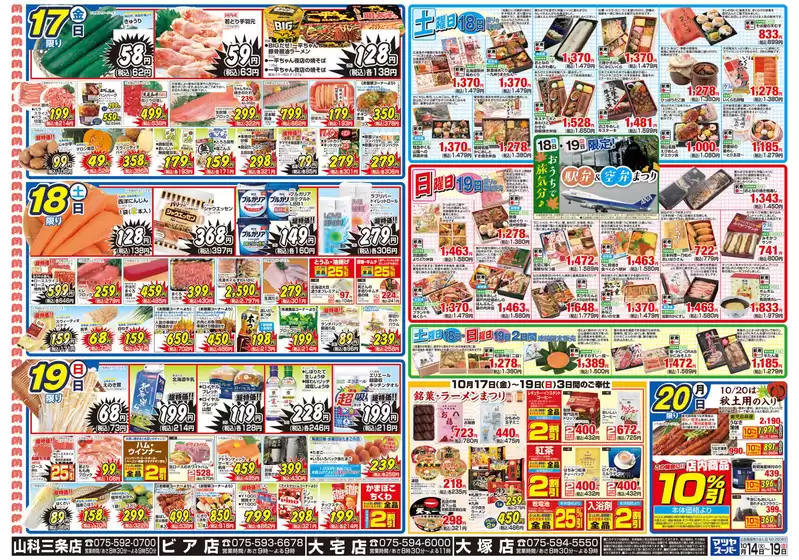 マツヤスーパー チラシ