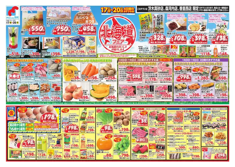 西宮市での万代のカタログ | 掘り出し物ハンターのための素晴らしいオファー | 2025-10-16T00:00:00.000Z - 2025-10-20T00:00:00.000Z