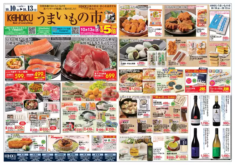 京北スーパー チラシ