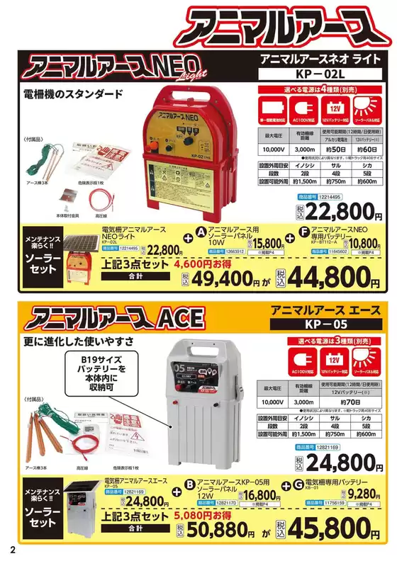 防獣・防鳥用品　秋冬号