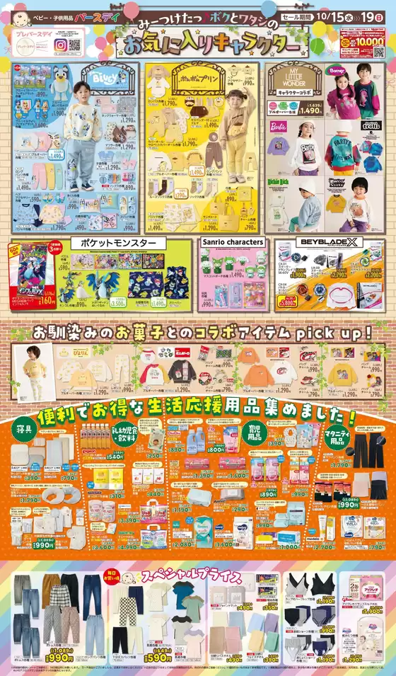 バースデイ チラシ