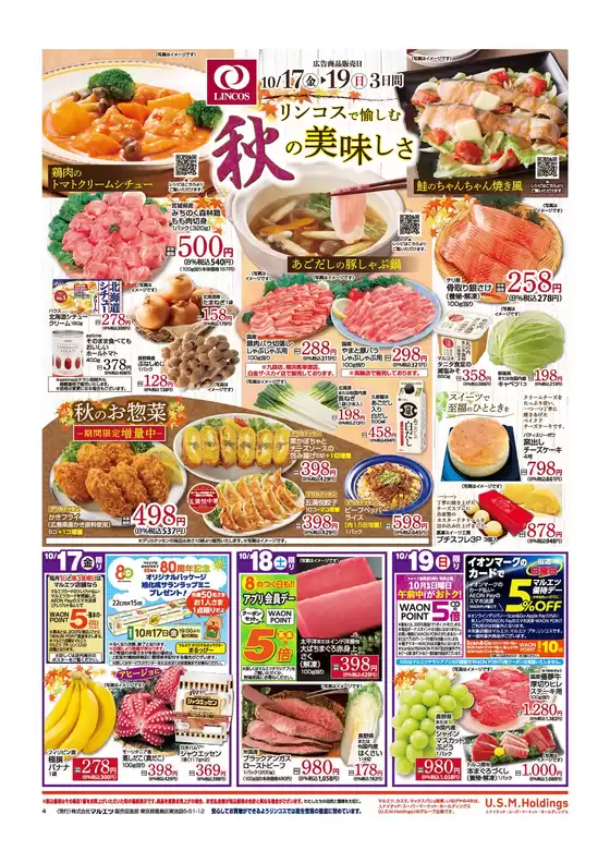 東京都港区でのマルエツのカタログ | 排他的な掘り出し物 | 2025-10-16T00:00:00.000Z - 2025-10-19T00:00:00.000Z