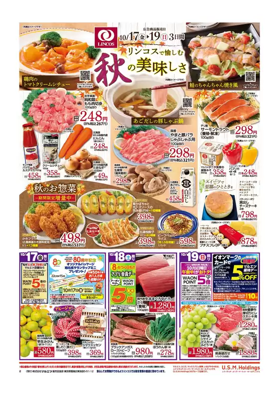 東京都港区でのマルエツのカタログ | 魅力的なオファーを発見する | 2025-10-16T00:00:00.000Z - 2025-10-19T00:00:00.000Z