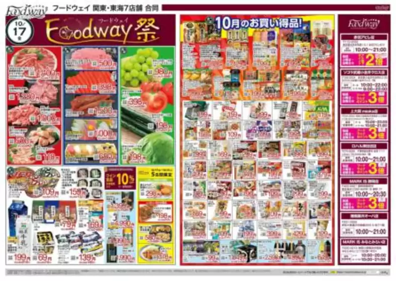 ハイマートのカタログ | すべてのお客様のためのトップディール | 2025-10-17T00:00:00.000Z - 2025-10-21T00:00:00.000Z