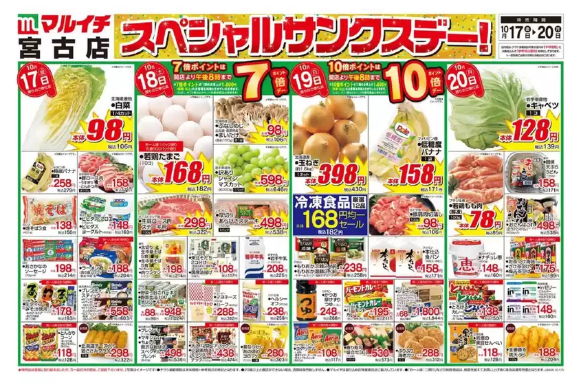 札幌市でのタストヴァンのカタログ | すべての人のための魅力的な特別オファー | 2025-10-17T00:00:00.000Z - 2025-10-31T00:00:00.000Z