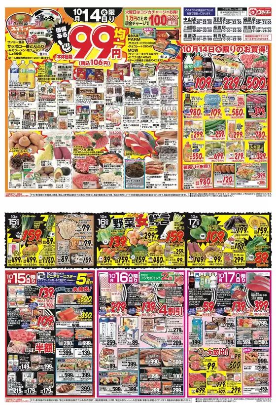 すべてのお客様のための素晴らしいオファー