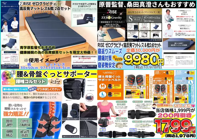 だいちゃんの店衣料館 最新チラシ