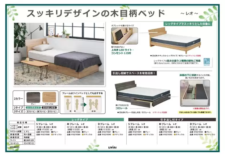 たわだ家具 チラシ