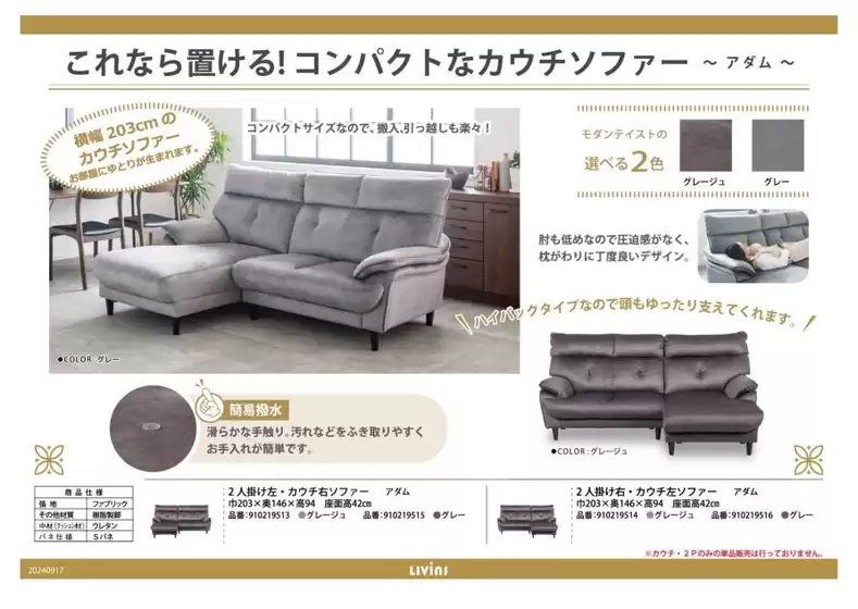 たわだ家具 チラシ