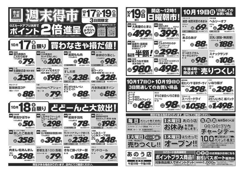 ぜにや 最新チラシ