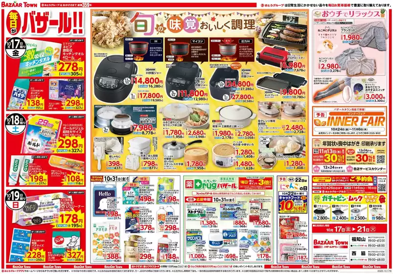 札幌市でのバザールタウンのカタログ | 私たちのお客様のための排他的な取引 | 2025-10-16T00:00:00.000Z - 2025-10-21T00:00:00.000Z