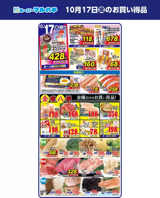 札幌市でのマルハチのカタログ | 2025年10月17日 | 2025-10-16T00:00:00.000Z - 2025-10-17T00:00:00.000Z