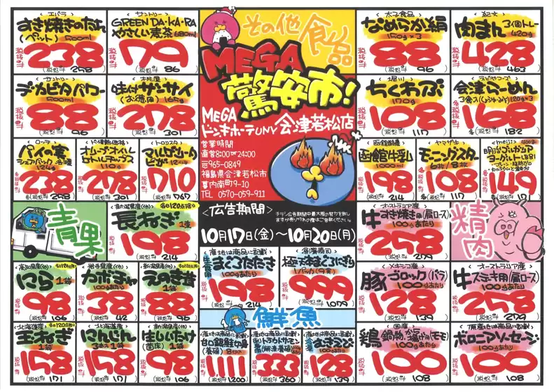 福岡市でのドン・キホーテのカタログ | あなたのための特別オファー | 2025-10-16T00:00:00.000Z - 2025-10-23T00:00:00.000Z