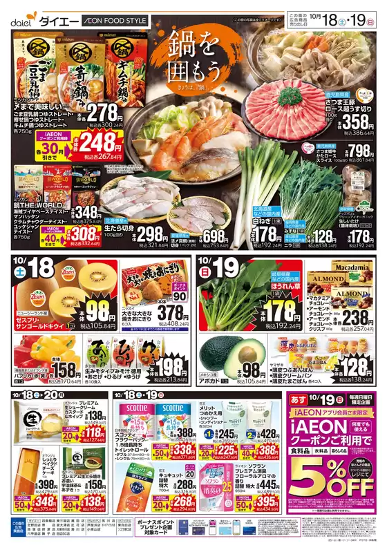 掘り出し物ハンターのためのオファー