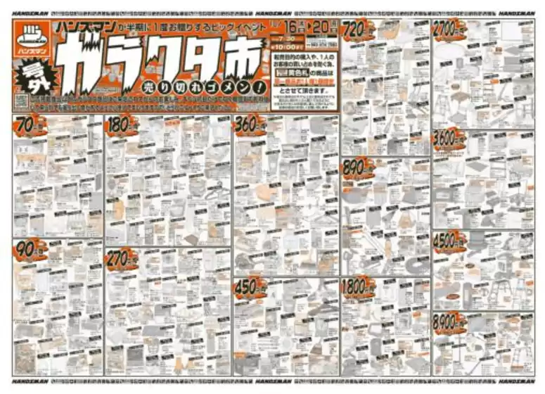 さいたま市でのハンズマンのカタログ | 倹約家のためのトップオファー | 2025-10-17T00:00:00.000Z - 2025-10-20T00:00:00.000Z