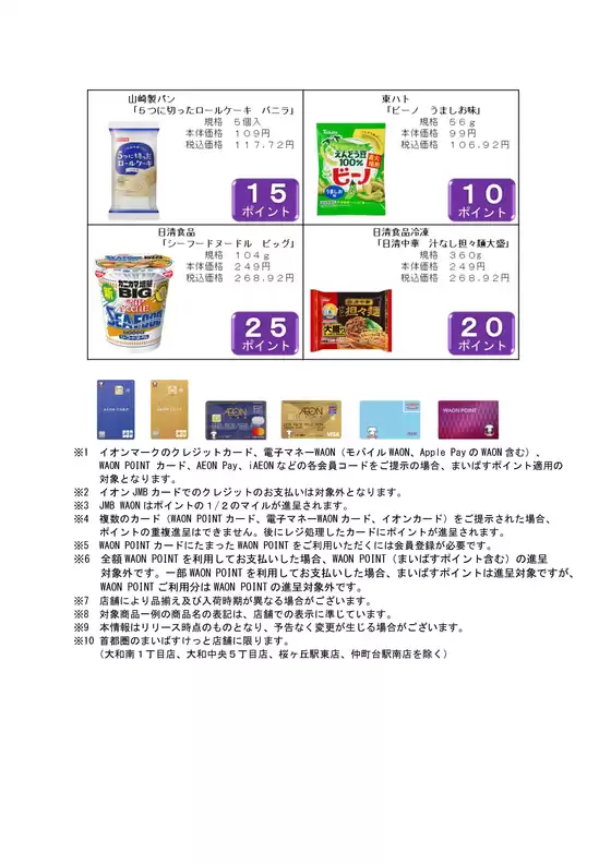 まいばすけっと チラシ